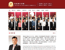 Tablet Screenshot of chiuchow.org.hk